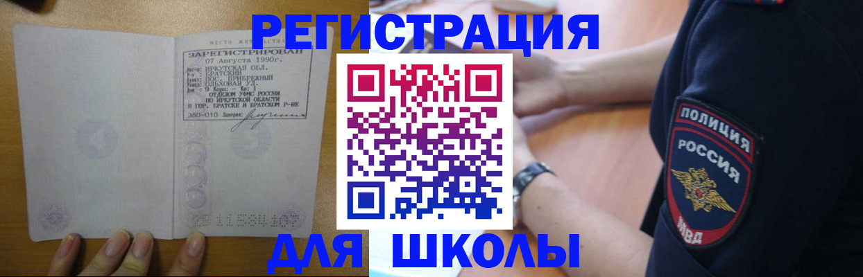 регистрация для школы в Ульяновске